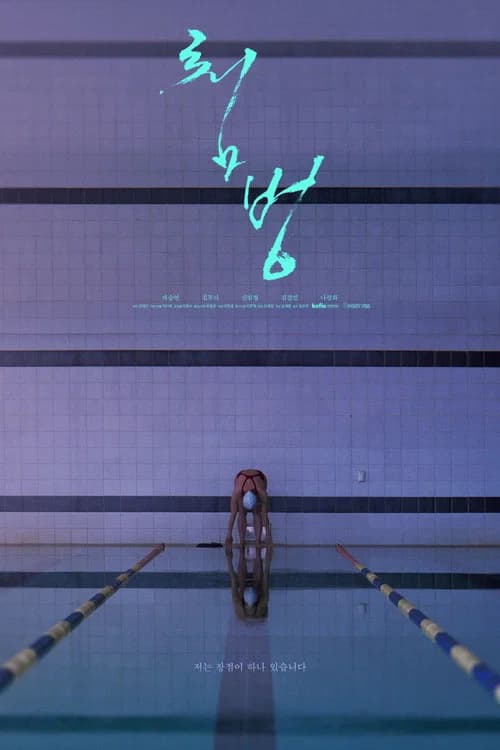 Dive poster