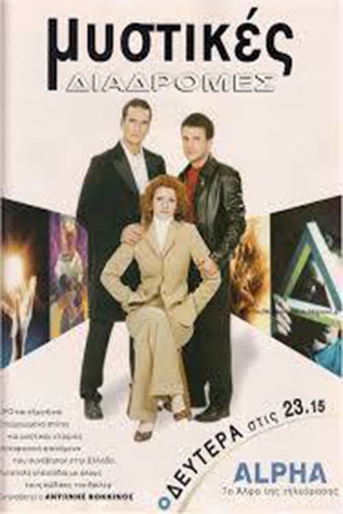 Μυστικές διαδρομές (2001) poster