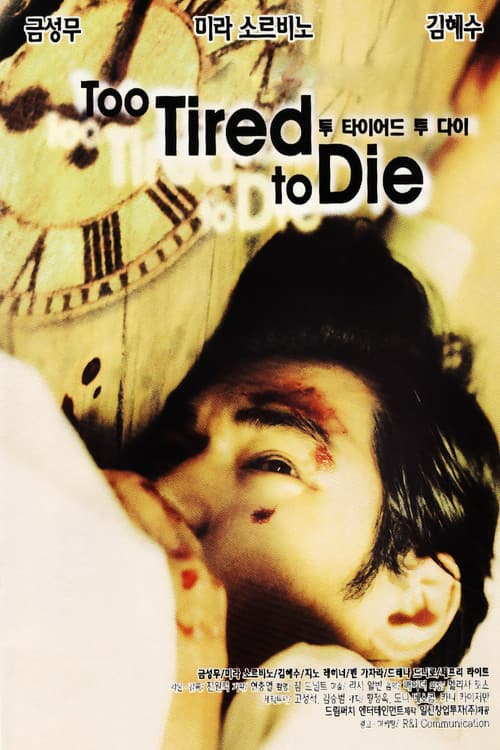 Too Tired to Die (1998) poster