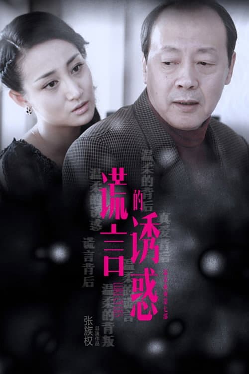 Lure of Lies (2015) poster