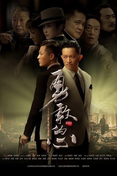 Brave Heart (2014) poster