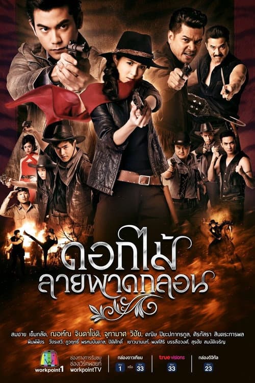 Dok Mai Lai Pad Klon (2015) poster