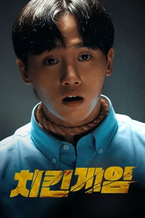 Chicken Game (2025) poster