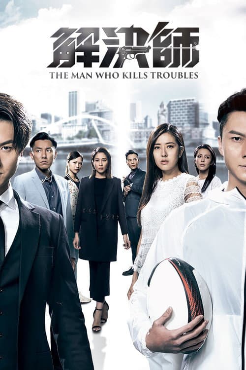 The Man Who Kills Troubles (2019) poster