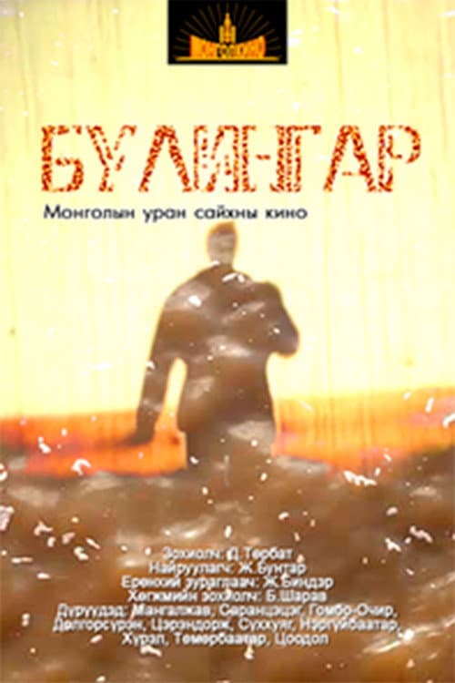 Turbid (1992) poster