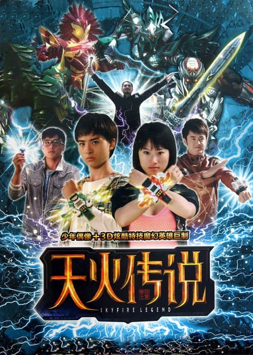 SKYFIRE LEGEND (2011) poster