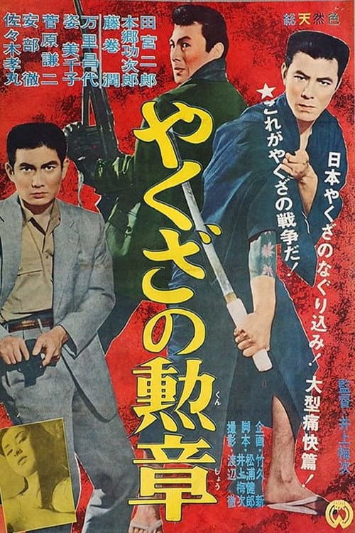 Order of Yakuza (1962) poster