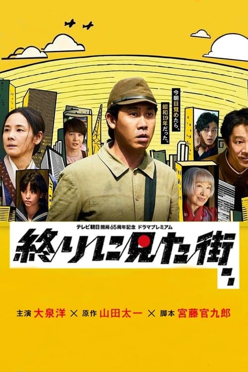 The Last Town We Saw (2024) poster