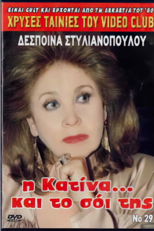 I Katina... kai to soi tis (1987) poster
