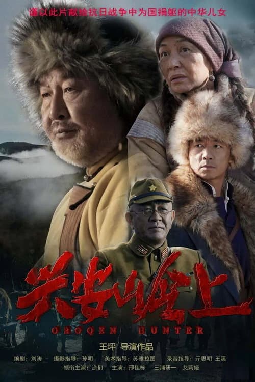 Oroqen Hunter (2021) poster