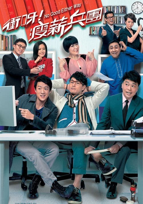 No Good Either Way (2012) poster