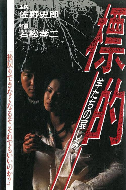 Target (1996) poster