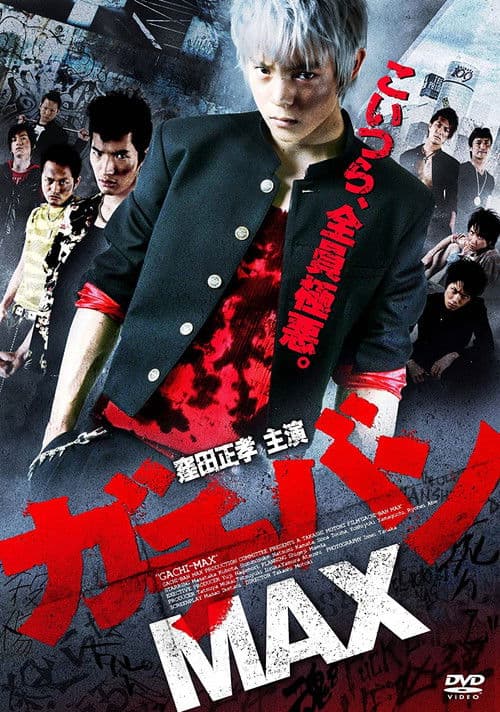 GACHI-BAN MAX (2010) poster