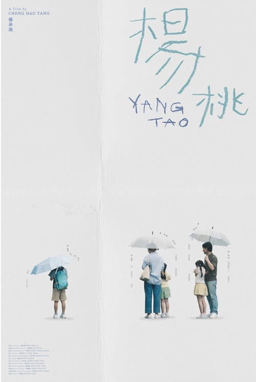 Yang Tao (2026) poster