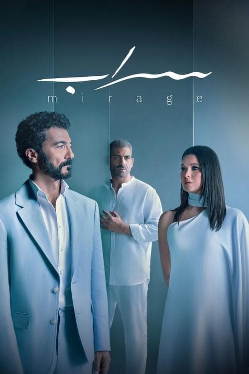 Sarab (2025) poster
