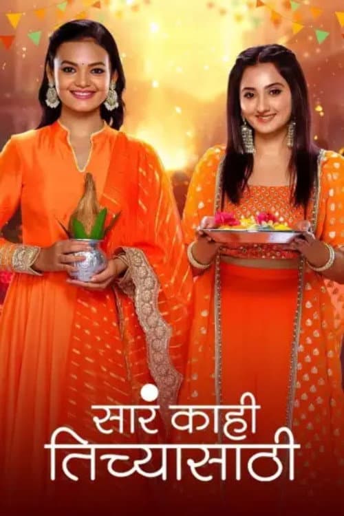 Sara Kahi Tichyasathi (2023) poster