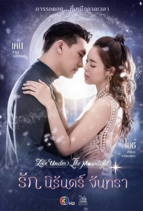 Love Under the Moonlight (2021) poster