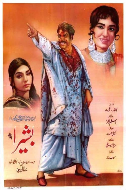 Basheera (1972) poster
