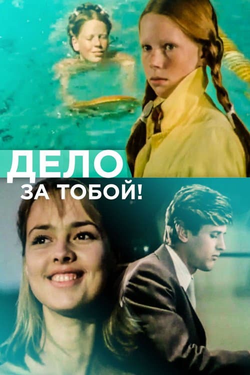 It's Up to You (1983) poster