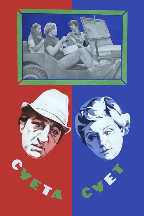 Fuss of the Fusses (1979) poster