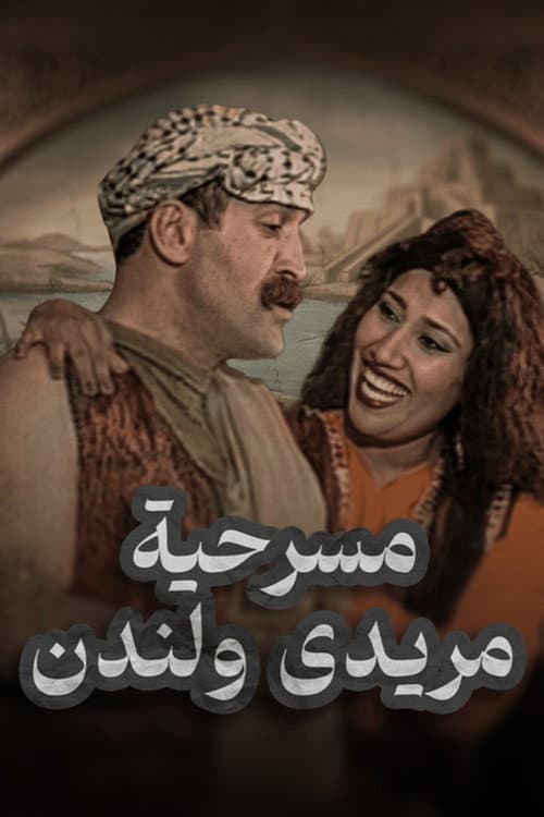Between Meridi and London (1995) poster