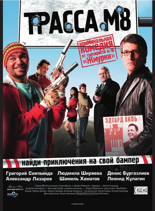 Highway M8 (2008) poster