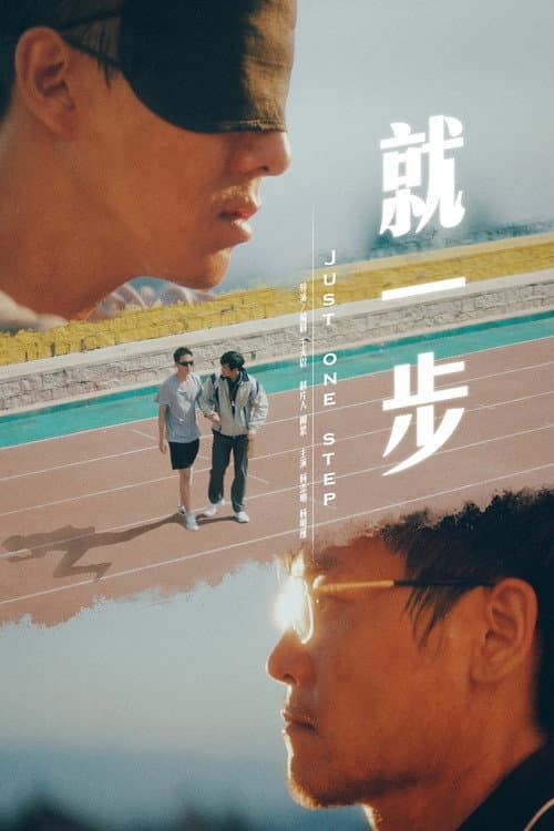 Just One Step (2020) poster
