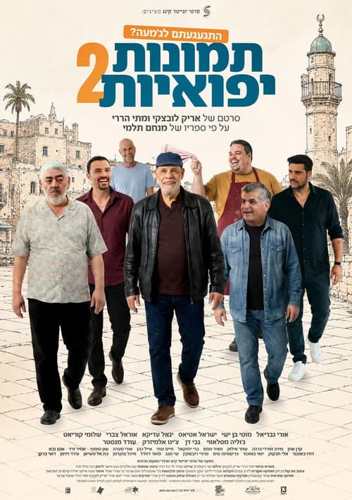 Jaffa's Stories 2 (2026) poster
