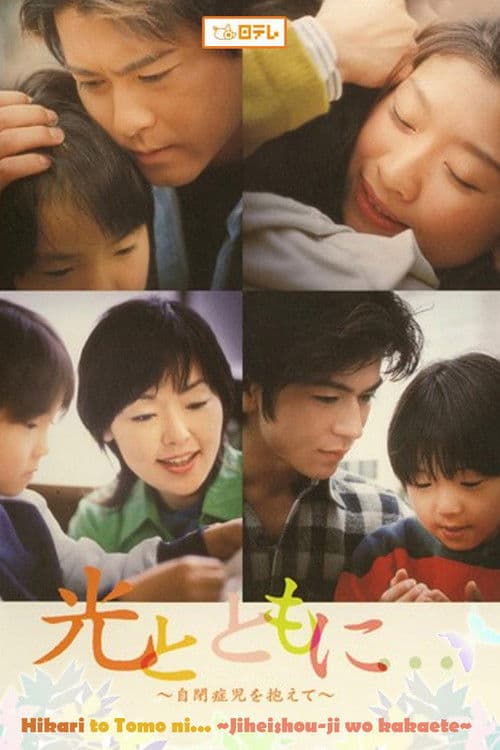 Walk with the Light (2004) poster