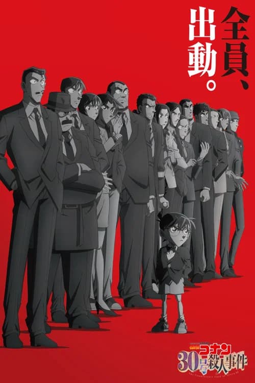 Detective Conan: The Counterfeit Case of Ultra 30 (2026) poster