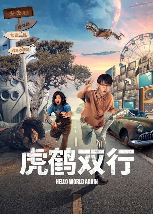 Hello World Again (2024) poster