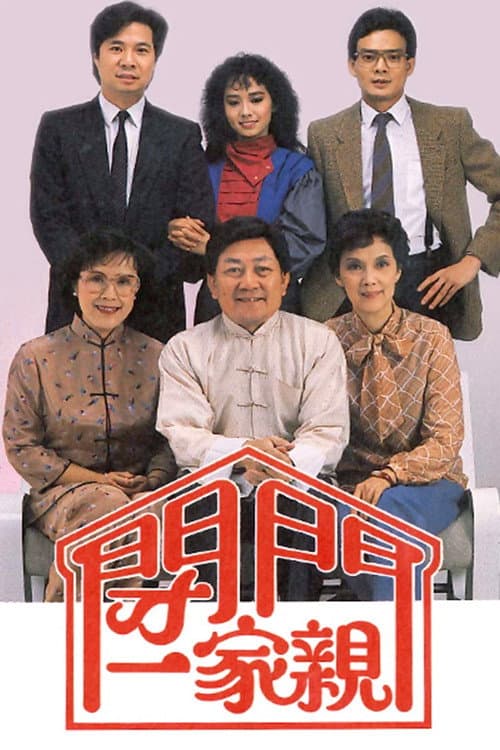 The Friendly Halves (1983) poster