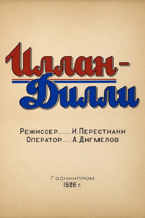 Ilan Dili (1926) poster