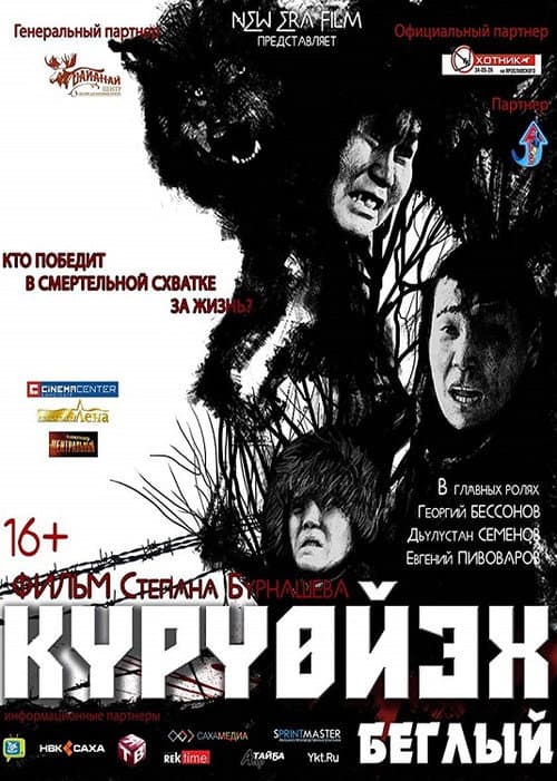 Fugitive (2014) poster