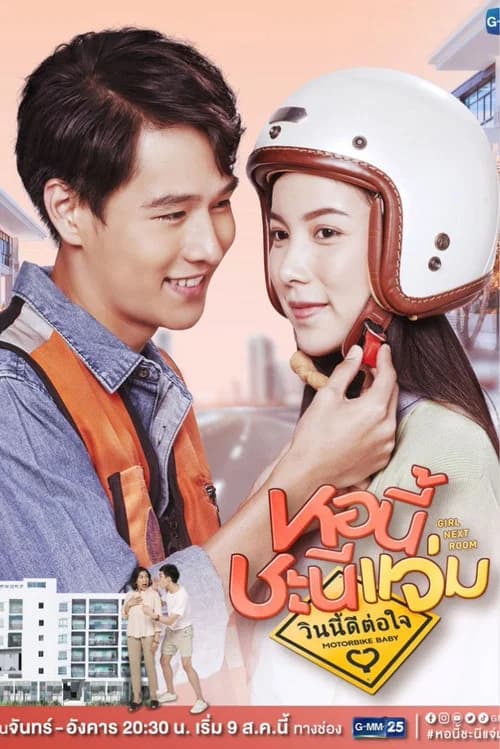 Girl Next Room: Motorbike Baby poster
