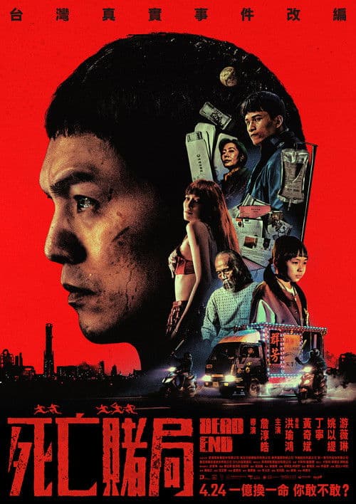 Dead End (2026) poster