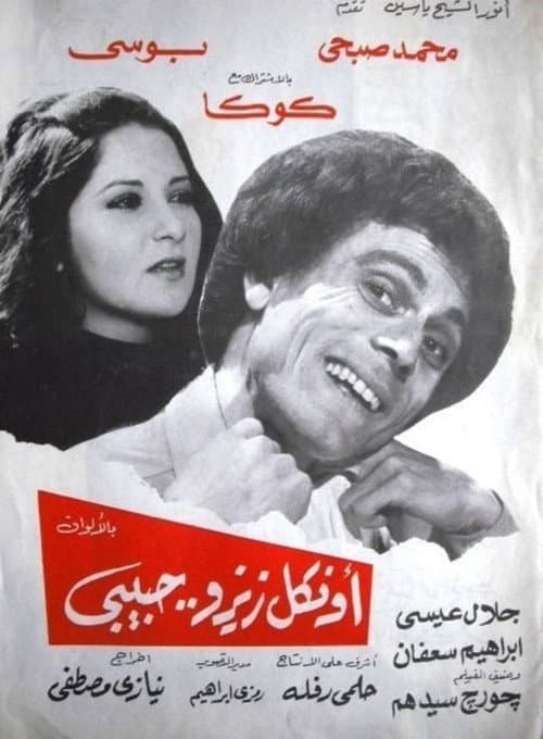 Zizo, My Beloved Uncle (1977) poster