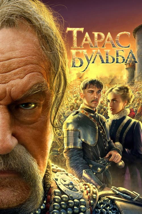 Тарас Бульба (2009) poster