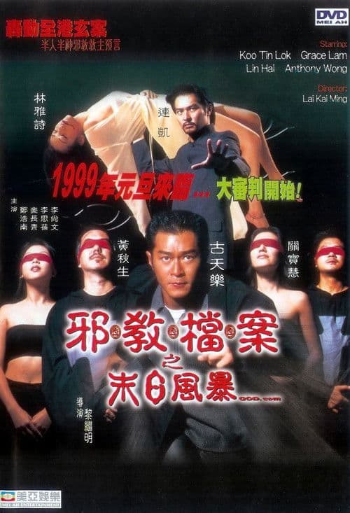 God.com (1998) poster