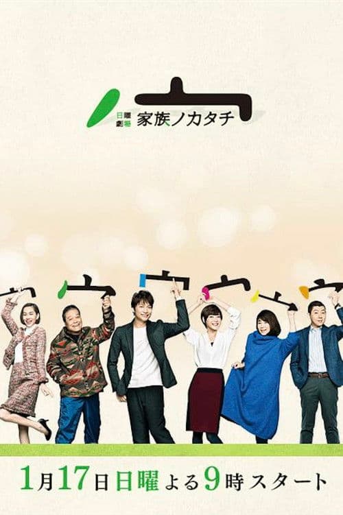 Family's Form (2016) poster