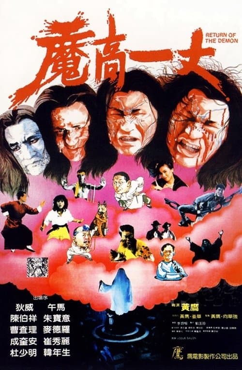 Return of the Demon (1987) poster