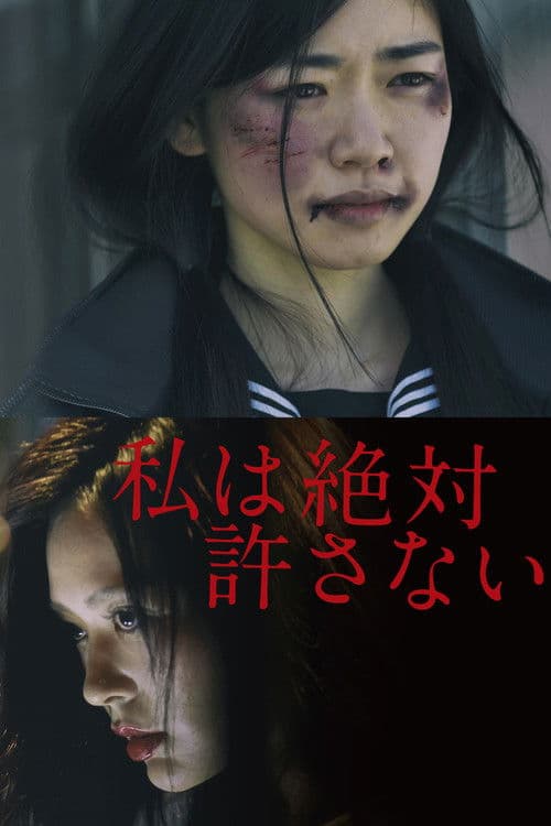 I Will Never Forgive (2018) poster