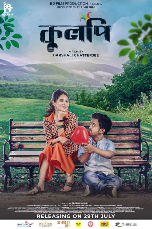 Kulpi (2022) poster