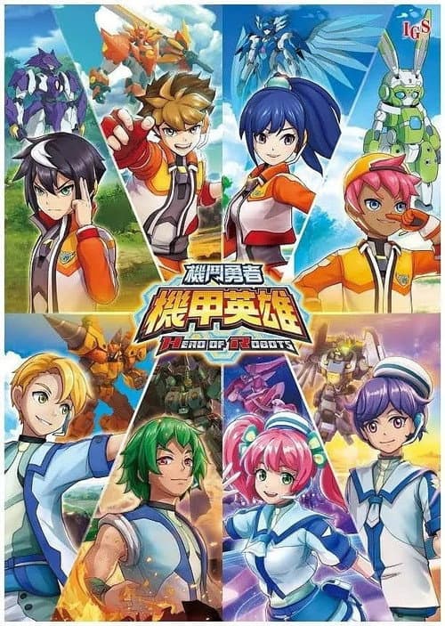 Hero of Robots (2019) poster