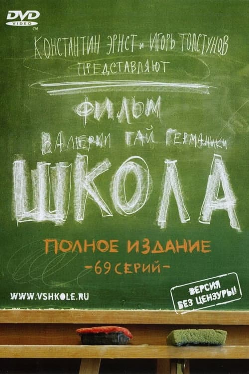 School poster