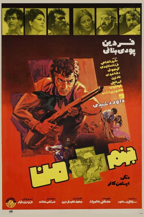Hell + Me (1972) poster