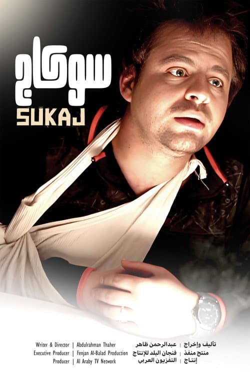 Sukaj poster