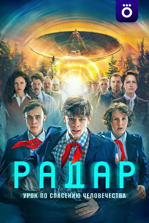 Radar (2026) poster
