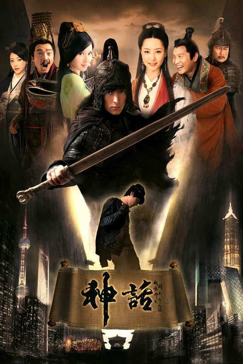 The Myth (2010) poster