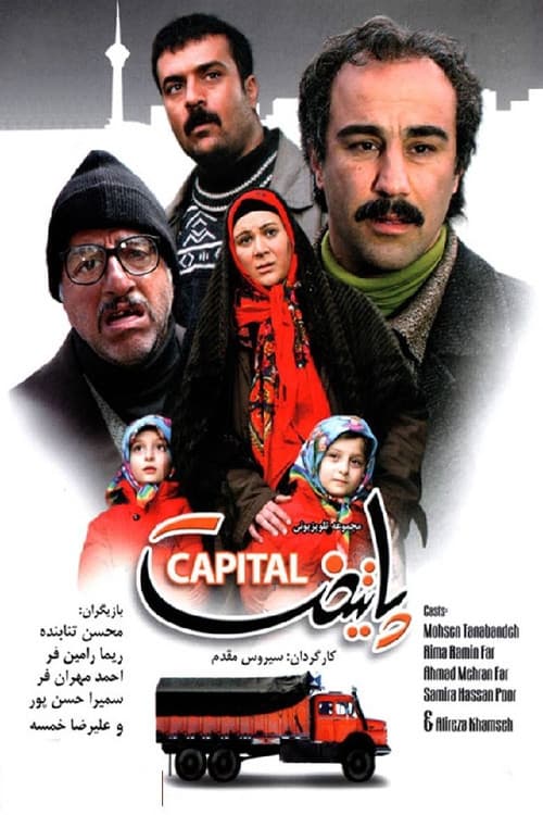 Paytakht (2011) poster